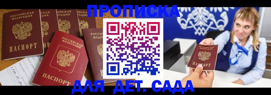 прописка гарантия в Армавире