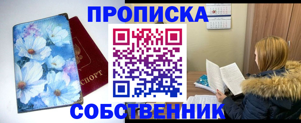 временная прописка в Армавире