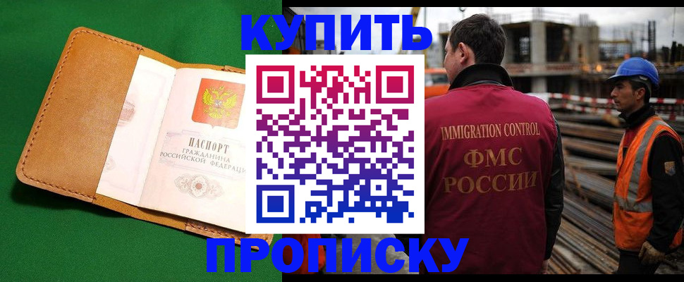 временная регистрация в Армавире