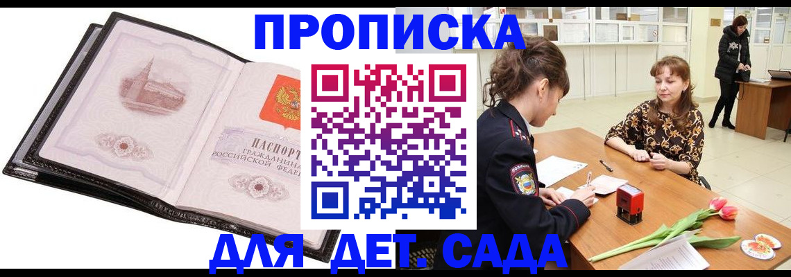 временная регистрация купить в Армавире
